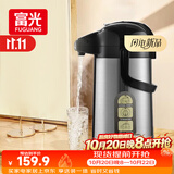 富光气压式保温壶3L大容量礼物保温瓶压力壶家用开水瓶热水瓶