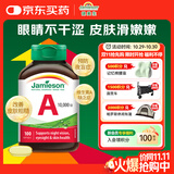 健美生（Jamieson）高含量维生素A胶囊 10000IU*100粒/瓶夜盲症皮肤粗糙增强免疫