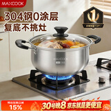 美厨（MAXCOOK）汤锅 304不锈钢汤锅汤煲22cm 加厚复合底 燃气炉电磁炉通用YC-22
