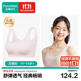 全棉时代【二三阶】少女内衣文胸青少年纯棉无痕内衣初中生12-16岁自营