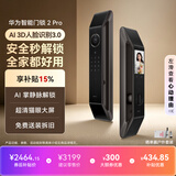 华为智能门锁 2 Pro AI掌静脉3D人脸双解锁 【mate80 平安好搭档】 指纹锁 电子锁密码锁 免费送装拆旧
