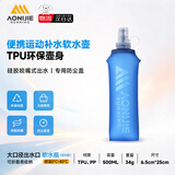 奥尼捷（AONIJIE）越野跑步软水壶折叠运动水壶挤压骑行登山便携户外马拉松饮水袋