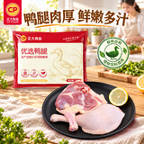 正大鸭腿2斤（约4个）生鲜冷冻鸭卤味麻辣鸭货卤煮鸭腿鸭肉早餐生鲜