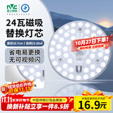 雷士（NVC）led灯盘吸顶灯替换灯芯灯板圆形磁吸模组灯管灯条24瓦白光6500K