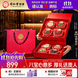 同仁堂品牌北京同仁堂八珍礼盒433g礼品送父母长辈送贵人高端礼物