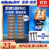 吉列锋隐5致顺PRO 替换装16刀头 5层刀片手动式剃刮胡须刀 新款双重润滑剃须刀片 男士 京东自营 免须泡