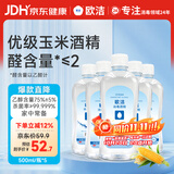 欧洁75%酒精消毒液500ml*5瓶大瓶家用消毒杀菌酒精喷雾替换装免洗速干