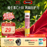 Swisse斯维诗 维生素C+锌泡腾片 巩固自护力 成人运动营养 草莓味 20片