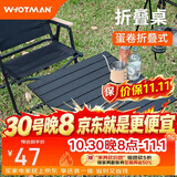 沃特曼（WHOTMAN）户外折叠桌蛋卷桌便携露营桌椅装备野餐阳台休闲庭院