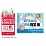 男孩喜欢的趣味简笔画大全0-3-6岁学画绘画启蒙教材 零基础入门儿童注音版学画画书籍启蒙培训教材上书香节阅读节  