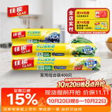 佳能（Glad）食品级保鲜袋小大超大400个 平口点断式 生鲜蔬果保鲜食品袋