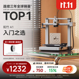 拓竹A1 3D打印机桌面家用儿童FDM全自动调平高速3d打印机器bambulab A1 单机【大陆版】