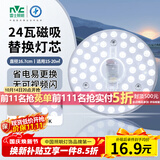 雷士（NVC）led灯盘吸顶灯替换灯芯灯板圆形磁吸模组灯管灯条24瓦白光6500K