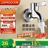 九牧（JOMOO）黄铜水龙头入墙式单冷洗衣机龙头快开拖把池龙头X72022-796/1C1-1