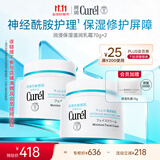 珂润（Curel）补水保湿舒缓修护敏感肌进口护肤品 生日礼物 保湿面霜70g*2
