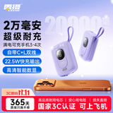 雷摄（LEISE）【3C认证可上飞机】充电宝20000毫安22.5W快充带双线便携移动电源适用苹果18华为小米MH852紫