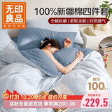 无印良品纯棉床上四件套1.8/2米床 被套220*240cm艾利蓝