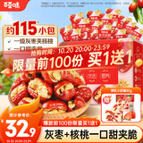 百草味红枣夹核桃660g 新疆特产无核孕妇休闲健康零食果干坚果礼盒