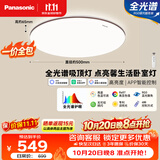 松下（Panasonic）【一价全包】掠影吸顶灯50瓦IP40智能全光谱护眼卧室灯中古风