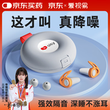 爱视易耳塞防噪音睡觉睡眠专用超级隔音不伤耳朵超强降噪助眠睡觉静音