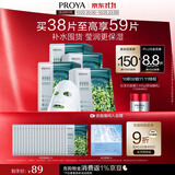珀莱雅（PROYA）小球藻面膜补水保湿海藻补水玻尿酸面膜男女士生日礼物 【莹润保湿】小球藻面膜38片