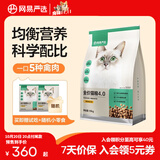 网易严选猫粮【推荐】全价猫粮 幼猫成猫主粮猫咪食品 一口9种肉 【多猫家庭】原野禽肉口味 10kg*1袋