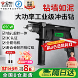 公牛冲击钻手电钻650W电动大功率13mm家用轻巧耐用两用GDZ650-13H