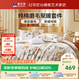 富安娜 床上磨毛四件套纯棉 100%全棉磨毛床单 被套230*229cm