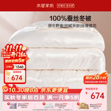 水星家纺蚕丝被100%蚕丝冬被子冬季加厚保暖被芯被褥200×230cm 约6.1斤