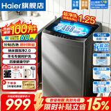 海尔（Haier）海尔洗衣机2026年新款波轮全自动大容量小型家用神器升级除菌除螨洗超净洗统帅以旧换新家电补贴 大桶径防缠绕超净洗1.25超高洗净比 波轮 11kg