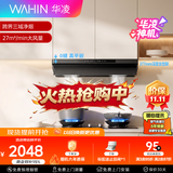 华凌美的出品【神机H71PRO+HQ52-68天然气】烟灶套装 27风量顶侧一体变频油烟机+5.2火力新一级能效灶