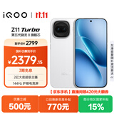 vivo iQOO Z11 Turbo 12GB+256GB 天光白骁龙8Gen5 自研电竞芯片Q2 2亿大底超级主摄 学生游戏手机