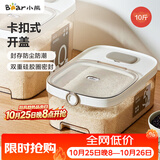 小熊（Bear）米桶 大米储存容器 米缸食品级专用米桶 防虫储米箱储米桶10斤