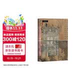 甲骨文丛书·肇造区夏：宋代中国与东亚国际秩序的建立