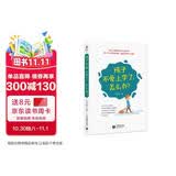 孩子不爱上学了，怎么办？