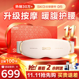 SKG腰部按摩仪G5腰椎按摩器暖宫热敷姨妈神器轻薄隐形智能脉冲护腰带实用礼物送男女朋友父母亲长辈 【爆卖30W+】限定礼盒款