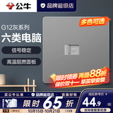 公牛（BULL）开关插座面板全屋套装g12星空灰斜五孔墙壁暗装修超薄官方旗舰 六类网络插座【千兆传输 高速组网专用】