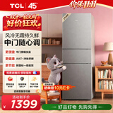 TCL「喵小鲜」258升三开门冰箱一级能效变频风冷无霜AAT净味养鲜租房小型家用电冰箱R258V5-C国家补贴