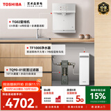 东芝（TOSHIBA）净水器套装【大白梨TF1000+壁挂式管线机TG-02+前置过滤器TQ90-01】0阻垢剂0陈水RO反渗透直饮机