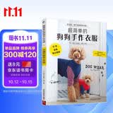 超简单的狗狗手作衣服赠实物等大纸样3S～5L 服装裁剪纸样入门书籍宠物服装制作技术书 狗狗时装设计教程手工DIY 狗狗宠物服宠物狗服装裁剪纸样入门书籍 宠物服装制作书