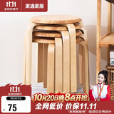 家逸凳子家用实木时尚简约圆凳坐凳餐凳弯曲木凳 原木色