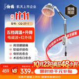 仙鹤红外线理疗灯家用颈椎膝盖崴脚康复医院同款可调温可升降送礼27-1