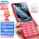 飞利浦（PHILIPS）E536 老年人手机4G全网通新款老年机超长待机大字体大声音中小学生老人专用备用按键功能机 绚丽红