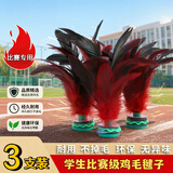 健田（JIANTIAN）毽子大号公鸡毛鹅毛羽毛比赛毽球牛筋底红色户外玩具开学季3支
