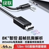 绿联Type-C转DP1.4线USB-C转接线适用雷电4/5转换头8K60/2K540投屏连接线苹果笔记本外接显示器1.5m