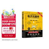 电子元器件从零基础到实战（图解·视频·案例）（第2版）电力电子技术电气工程师电工电路识图