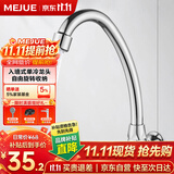 名爵（MEJUE）入墙式厨房水龙头水槽单冷龙头 360°自由旋转洗菜盆龙头Z-016322