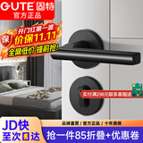 固特GUTE门锁室内静音房门锁卧室磁吸锁实木门把手分体锁通用锁具 7202-009机械静音(磁吸款需备注)