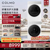 COLMO北极星洗烘套装C2Pro+焕新家电 12KG滚筒洗衣机+12KG热泵烘干机CG12W-C2+CHZ12W-C2