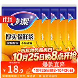 妙洁（MIAOJIE）一次性增厚点断式保鲜袋厚实抽取式厨房用品PE食品袋套组合 抽取式中号*5袋共350只